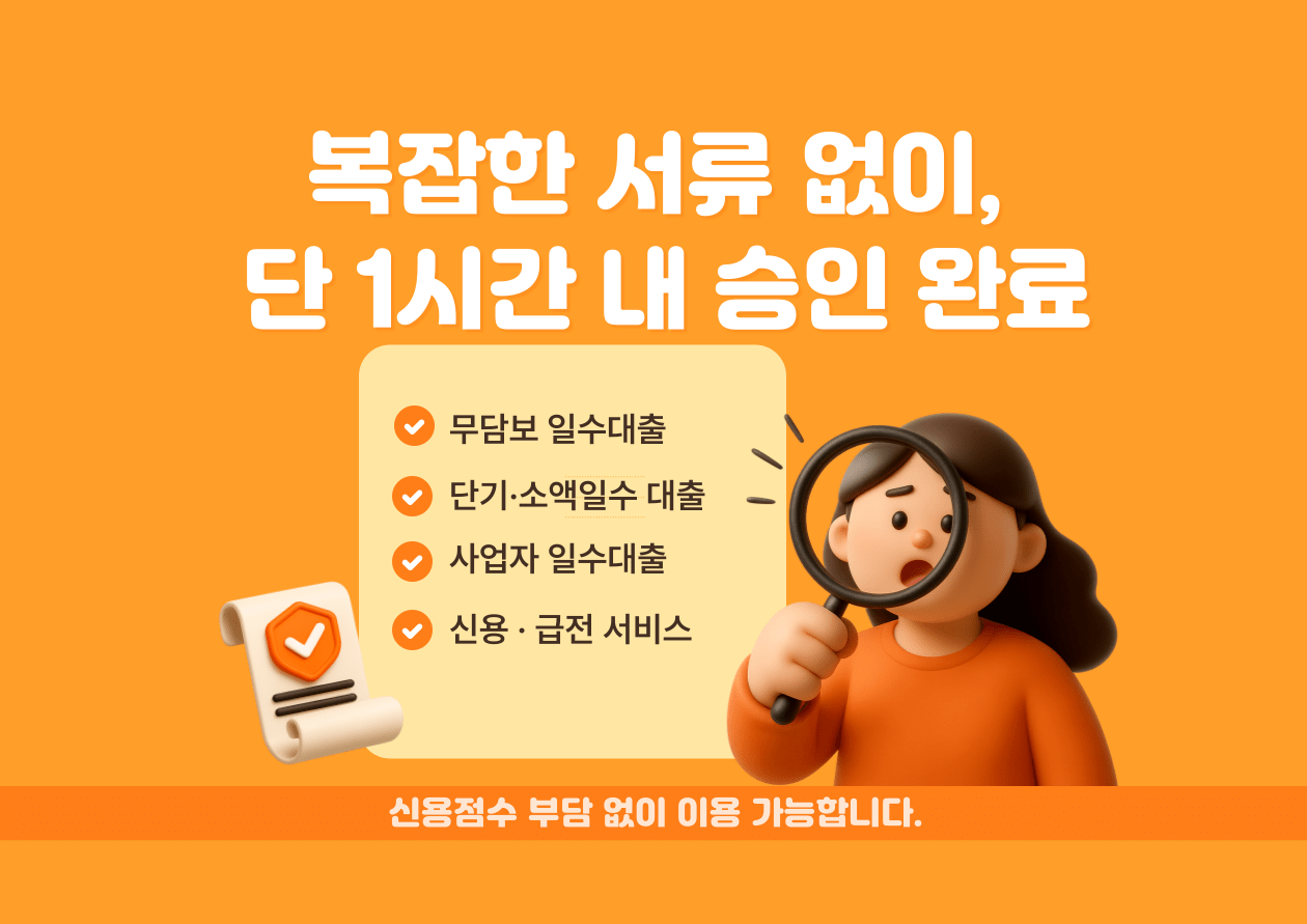 서울사업자일수대출